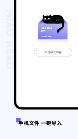 喵喵电子书 - 小说阅读器下载与安装 Hero图