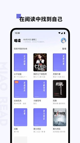 喵喵电子书 - 小说阅读器下载与安装 Hero图